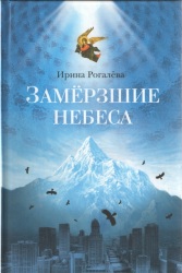 Rogalyova_book
